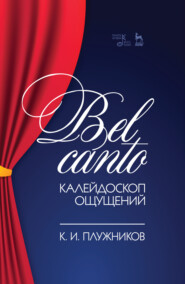 бесплатно читать книгу Bel canto — калейдоскоп ощущений автора К. Плужников