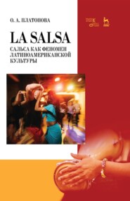 бесплатно читать книгу La Salsa. Сальса как феномен латиноамериканской культуры автора О. Платонова