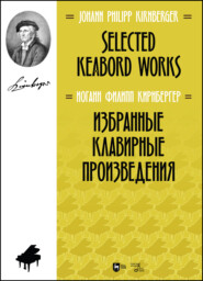 бесплатно читать книгу Избранные клавирные произведения. Selected Keabord Works автора И. Кирнбергер