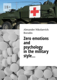 бесплатно читать книгу Zero emotions and psychology in the military style… автора Alexander Borodin