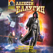 бесплатно читать книгу Блуждающий разум автора Алексей Калугин