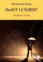 бесплатно читать книгу OᔕEᑎ' I ᒪYᑌᗷOᐯ' автора  Natalina Zima