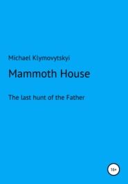 бесплатно читать книгу Mammoth House автора Michael Klymovytskyi