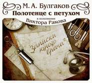 бесплатно читать книгу Полотенце с петухом. Рассказ автора Михаил Булгаков