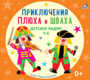 бесплатно читать книгу Детское радио автора Елена Щепотьева