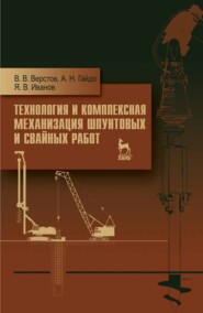 бесплатно читать книгу Технология и комплексная механизация шпунтовых и свайных работ автора Я. Иванов