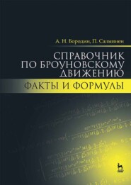 бесплатно читать книгу Справочник по броуновскому движению. Факты и формулы автора П. Салминен