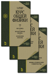 бесплатно читать книгу Курс общей физики. В 3 т. Том 2. Электричество и магнетизм автора О. Тодес