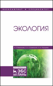 бесплатно читать книгу Экология автора А. Ярошева