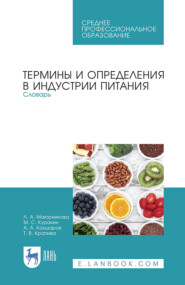 бесплатно читать книгу «Холодный» метод выращивания телят в молочном скотоводстве автора Е. Лебедько