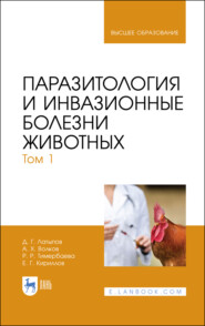 бесплатно читать книгу Паразитология и инвазионные болезни животных. Том 1 автора А. Волков