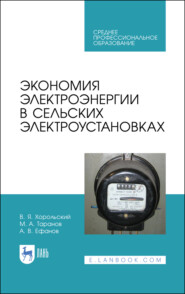 бесплатно читать книгу Экономия электроэнергии в сельских электроустановках автора А. Ефанов