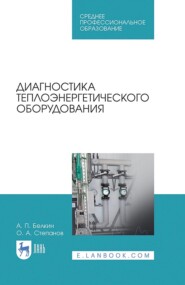 бесплатно читать книгу Диагностика теплоэнергетического оборудования автора А. Белкин