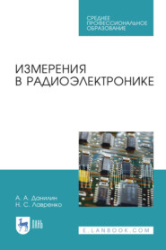 бесплатно читать книгу Измерения в радиоэлектронике автора Н. Лавренко
