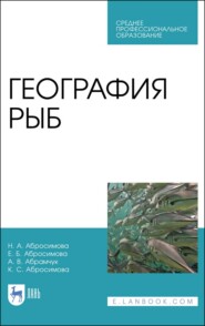 бесплатно читать книгу География рыб автора К. Абросимова