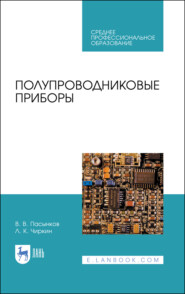 бесплатно читать книгу Полупроводниковые приборы автора Л. Чиркин