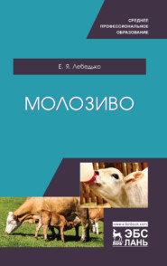 бесплатно читать книгу Молозиво автора Е. Лебедько