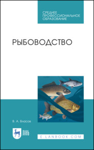 бесплатно читать книгу Рыбоводство автора В. Власов
