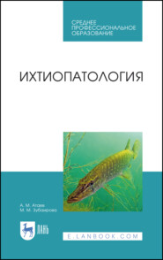 бесплатно читать книгу Ихтиопатология автора М. Зубаирова