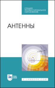 бесплатно читать книгу Антенны автора Евгений Головченко