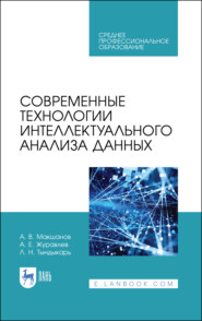 бесплатно читать книгу Современные технологии интеллектуального анализа данных автора Л. Тындыкарь