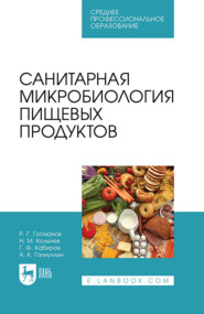бесплатно читать книгу Санитарная микробиология пищевых продуктов автора Г. Кабиров