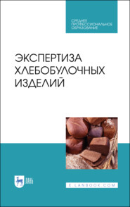 бесплатно читать книгу Экспертиза хлебобулочных изделий автора Л. Шатнюк