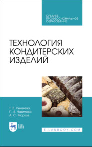бесплатно читать книгу Технология кондитерских изделий автора Г. Назимова