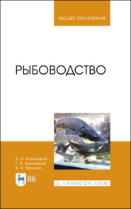 бесплатно читать книгу Рыбоводство автора В. Величко