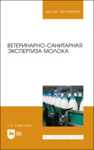 бесплатно читать книгу Ветеринарно-санитарная экспертиза молока автора А. Мижевикина