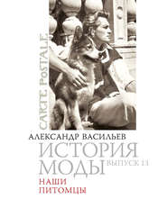 бесплатно читать книгу Наши питомцы автора Александр Васильев