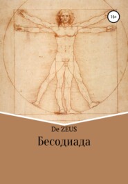 бесплатно читать книгу Бесодиада, или Как казаки президентов выбирают автора  De Zeus