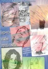 бесплатно читать книгу Дурной сон, или Еще не время автора Наталья Белоненко