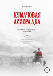бесплатно читать книгу Кумачовая лихорадка автора Владимир Малёванный
