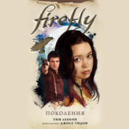 бесплатно читать книгу Firefly. Поколения автора Тим Леббон
