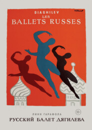 бесплатно читать книгу Русский балет Дягилева автора Линн Гарафола