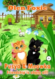 бесплатно читать книгу Pusya & Meowka. Friendship is above all! автора Olen Foxie