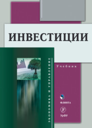 бесплатно читать книгу Инвестиции автора Елена Разумовская