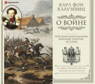 бесплатно читать книгу О войне. Избранное автора Карл фон Клаузевиц