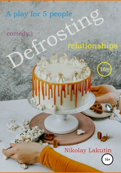 бесплатно читать книгу A play for 5 people. Defrosting relationships автора Nikolay Lakutin