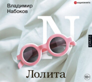 бесплатно читать книгу Лолита автора Владимир Набоков