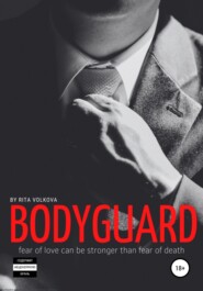 бесплатно читать книгу Bodyguard автора Рита Волкова