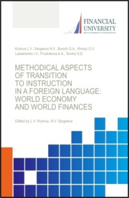 бесплатно читать книгу Transformations in the global economy and global finance under the impact of COVID-19 pandemic. (Аспирантура, Бакалавриат, Магистратура). Монография. автора Наталья Сергеева