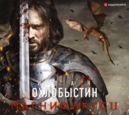 бесплатно читать книгу Магнификус II автора Иван Охлобыстин