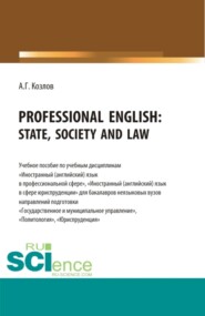 бесплатно читать книгу Professional English: state, society and law: Учебное пособие по учебной дисциплине Иностранный (английский) язык в профессиональной сфер. (Бакалавриат). Учебное пособие. автора Антон Козлов