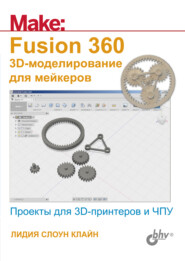 бесплатно читать книгу Fusion 360. 3D-моделирование для мейкеров автора Лидия Слоун Клайн