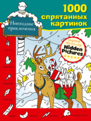 бесплатно читать книгу Новогодние приключения автора Наталья Бунина