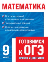 бесплатно читать книгу Математика автора Татьяна Колесникова