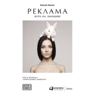 Реклама. Игра на эмоциях