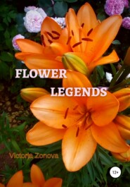 бесплатно читать книгу Flower legends автора Виктория Зонова